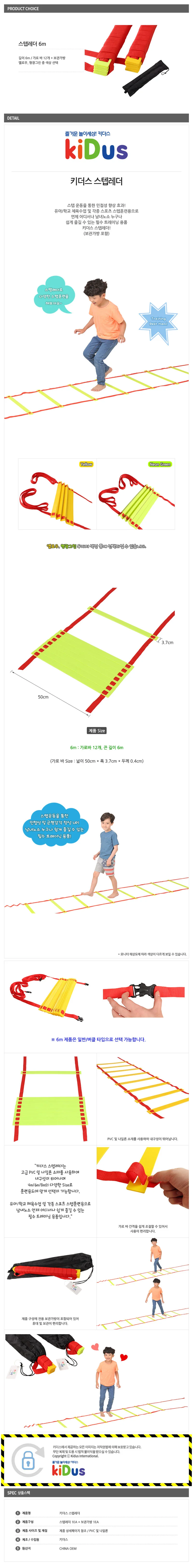 키더스 스텝 레더 체육 트레이닝 훈련 사다리 6m 상세2