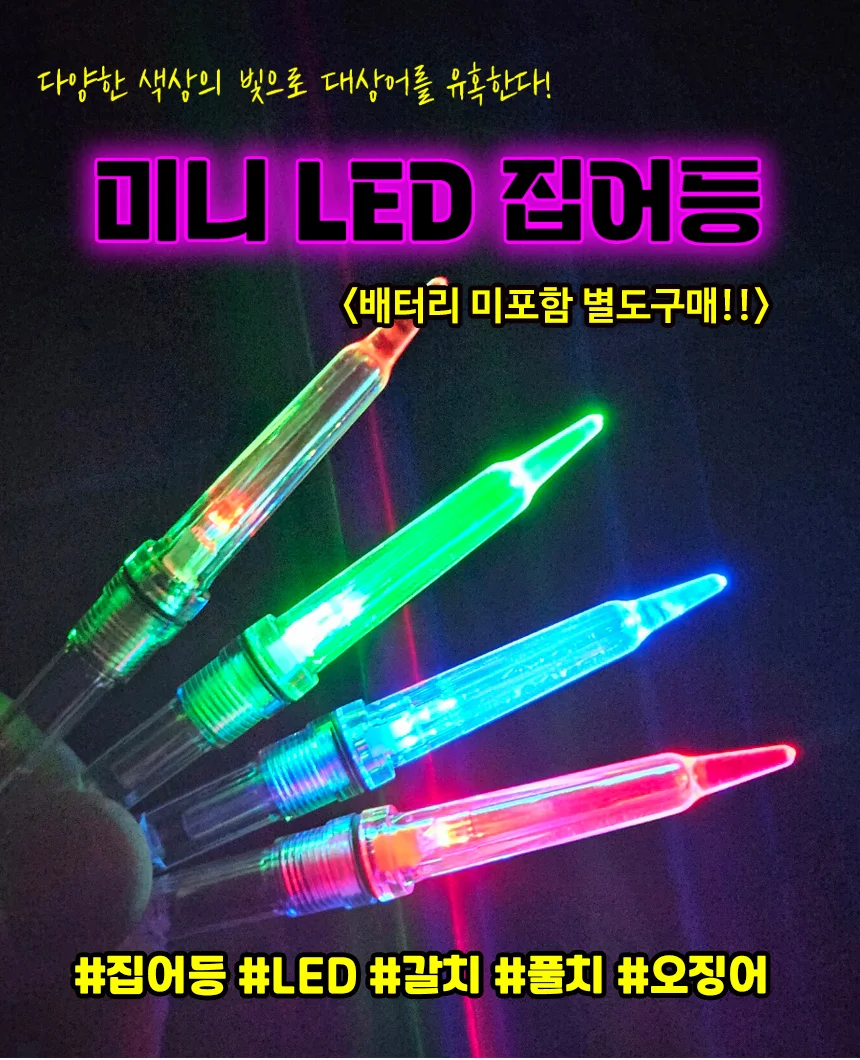 미니집어등 LED 점멸식 수중집어등 갈치낚시 소형 상세3