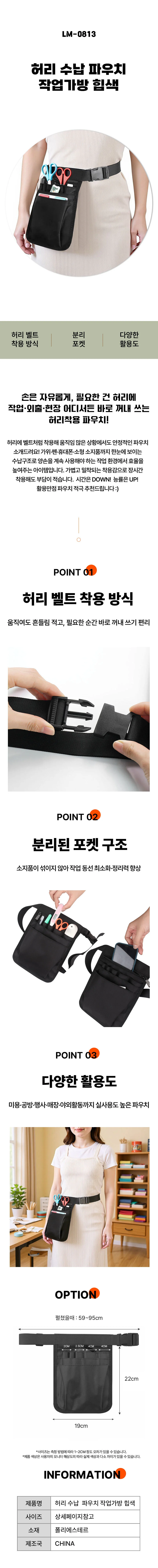 허리 수납 파우치 작업가방 힙색 LM-0813 상세1