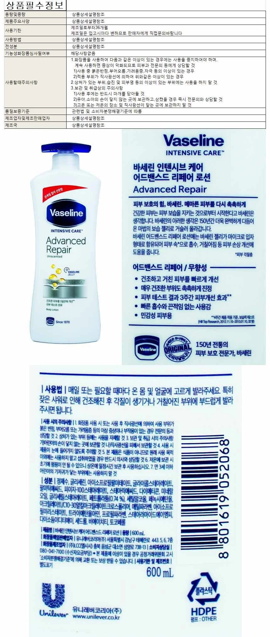 유니레버 바세린 인텐시브케어 어드밴스드 리페어 로션 600ml 상세1