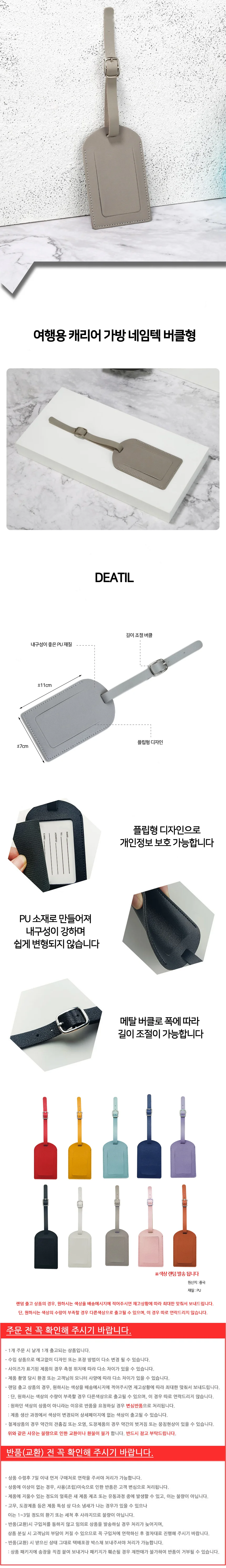 여행용 캐리어 가방 네임텍 버클형 상세2