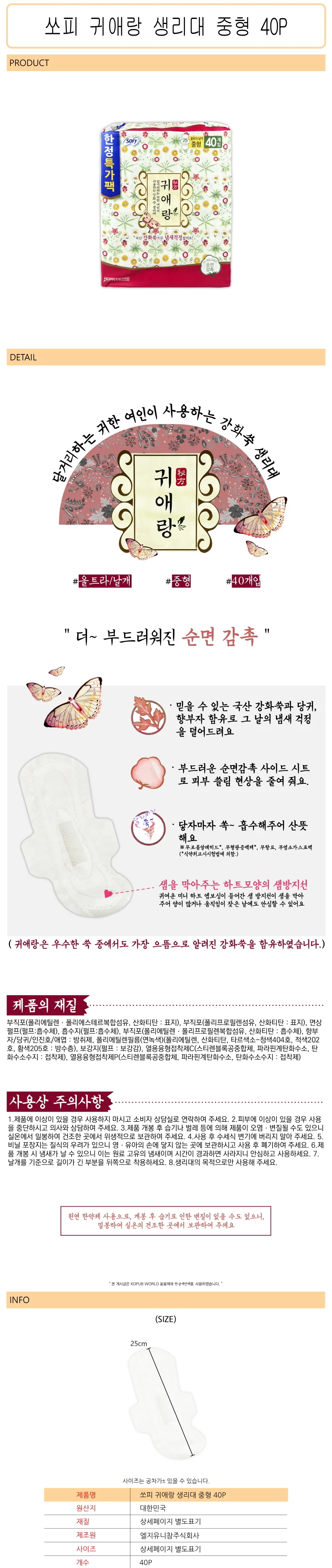 쏘피 귀애랑 생리대 40개입(중형) 상세1