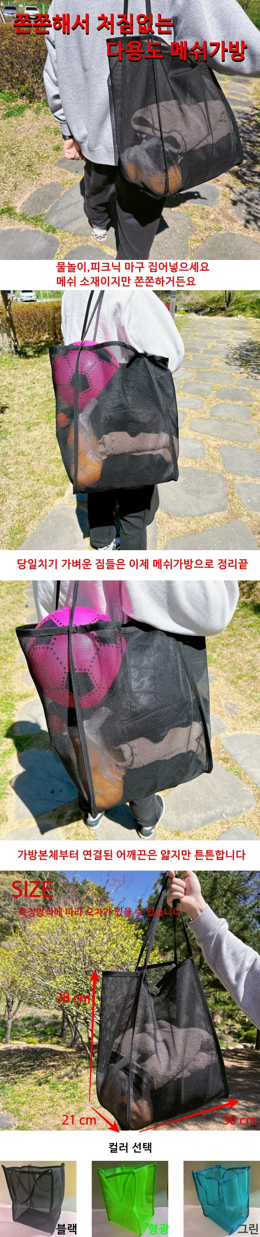 쫀쫀해서 처짐없는 다용도 메쉬 물놀이가방 상세1
