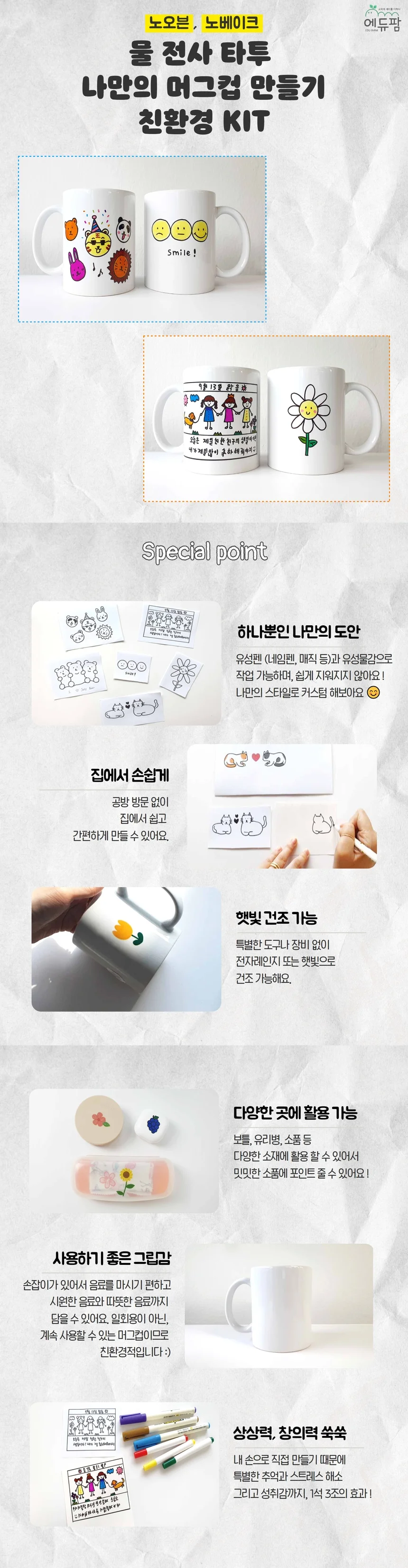 루미나D 노오븐 노베이크 물전사 타투 머그컵 만들기 diy키트 상세1