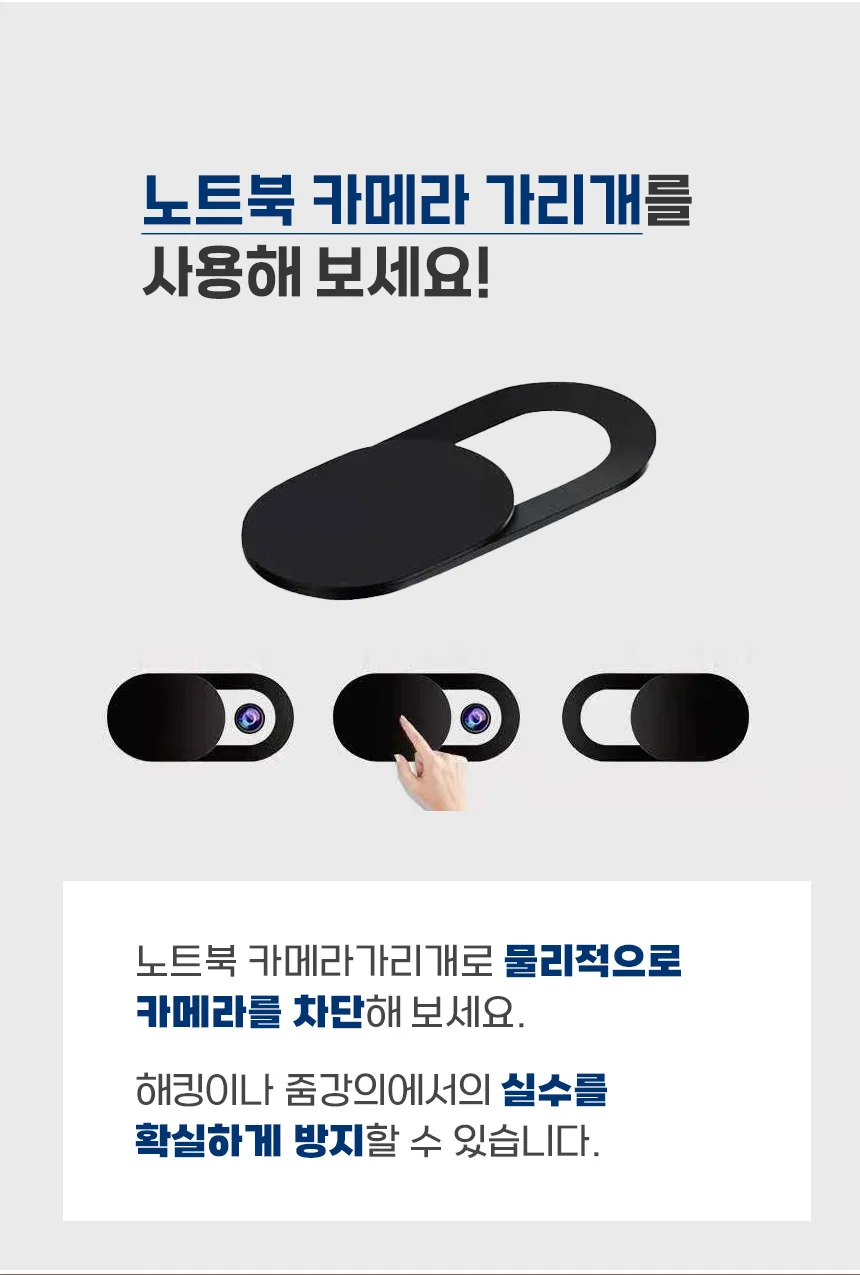 라쿠파스 노트북카메라가리개 태블릿 카메라 스티커 웹캠 커버 해킹방지 상세4