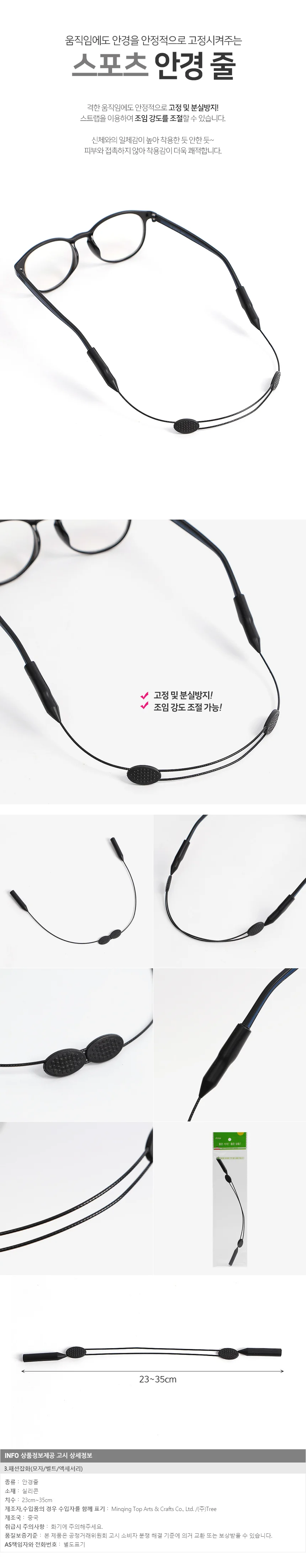 완벽밀착 스포츠안경줄 흔들림방지 안경스트랩 상세이미지