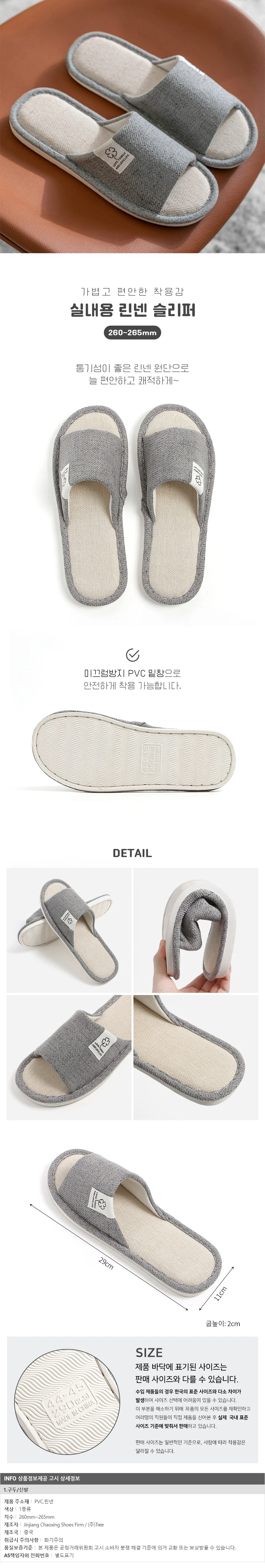 린넨 오픈토 실내 슬리퍼(260~265mm) 미끄럼방지 상세1