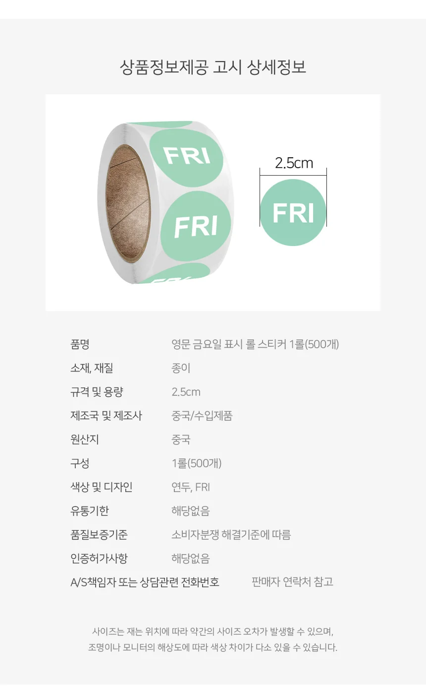 금요일 스티커 라벨스티커 컬러스티커 영문스티커 상세4