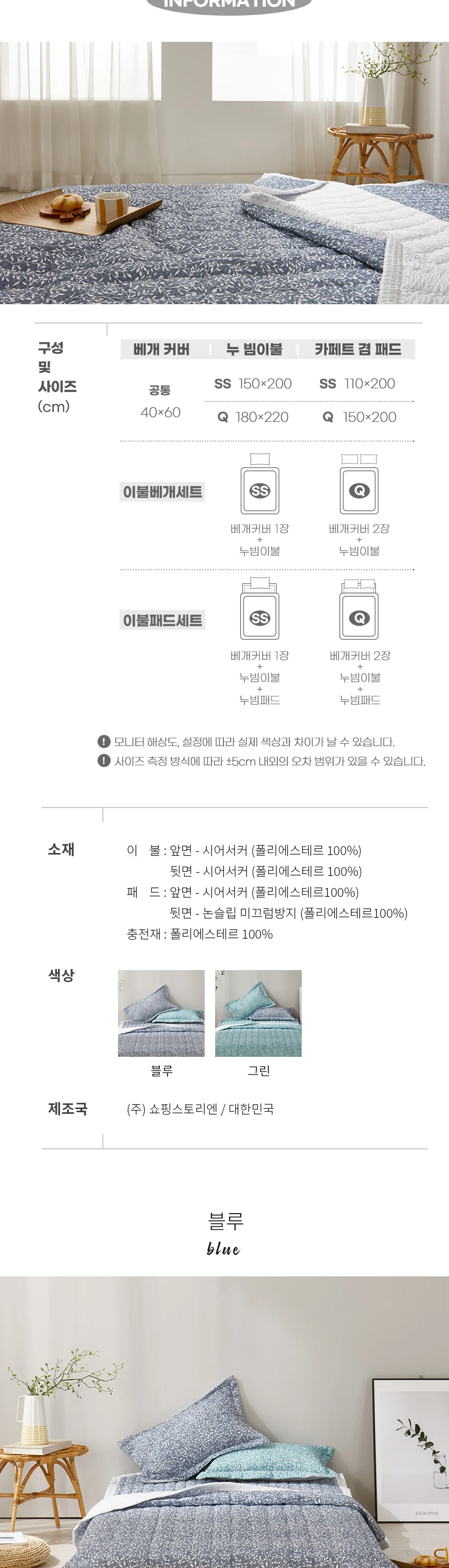 모몽드 시원한 여름 솜 이불 시어서커 얇은 차렵이불 (세트) SS 상세4