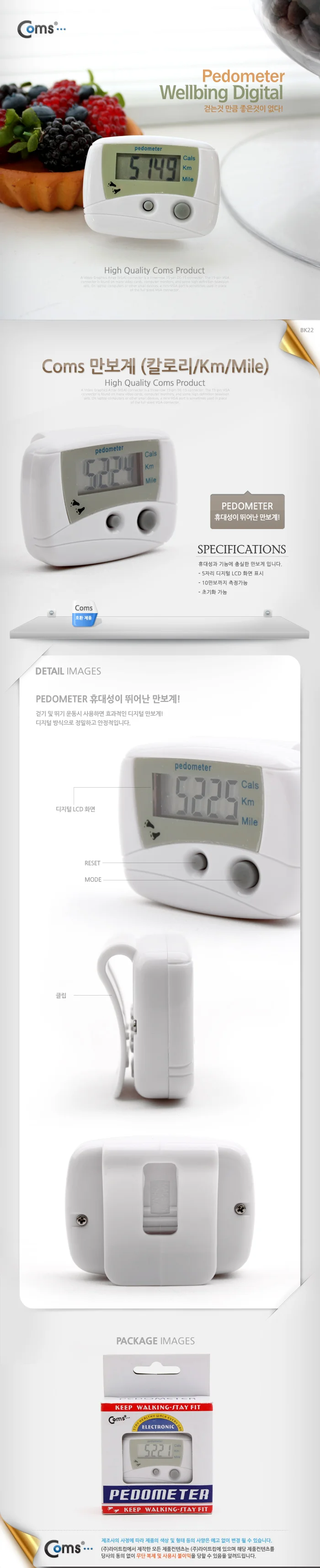 조깅 운동 등산 이동거리 칼로리 측정 허리 만보기 상세1