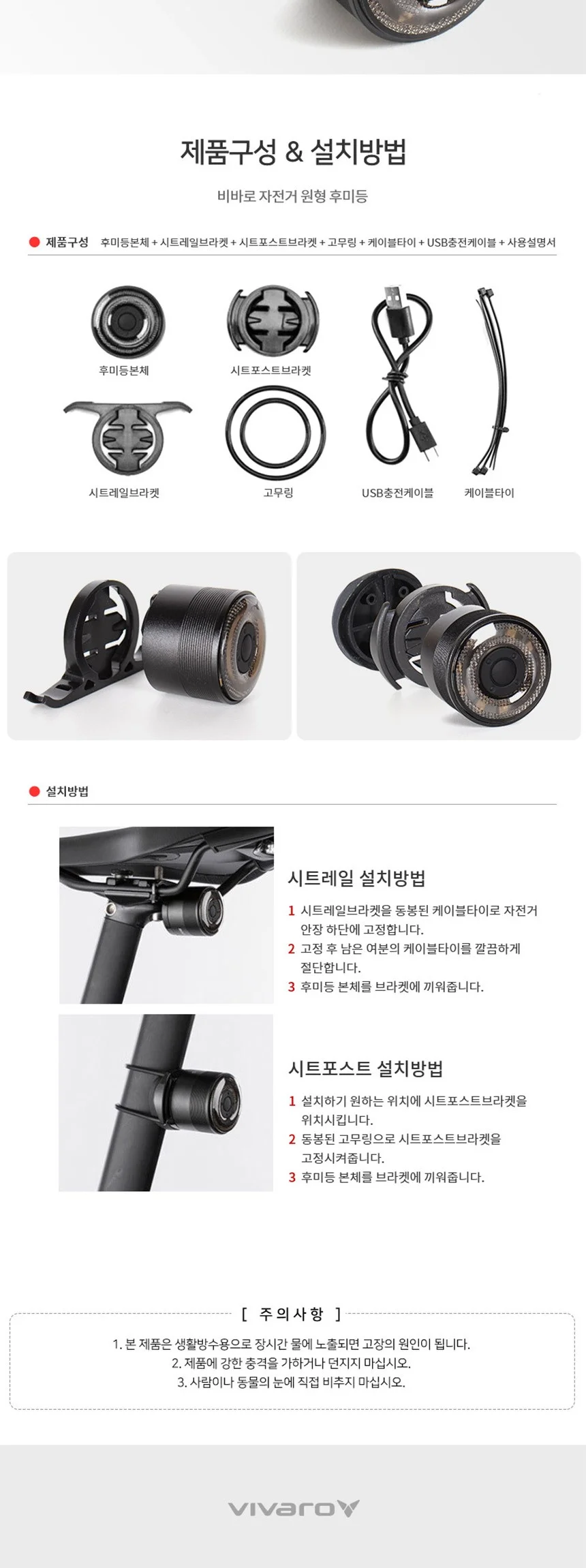 비바로 LED 자전거 원형 후미등 상세4