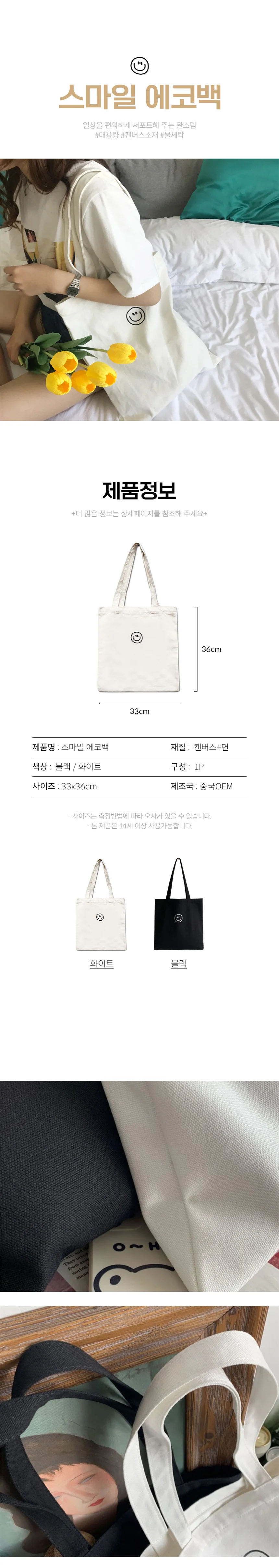 스마일 캔버스 숄더백 DIY에코백 학생에코백 상세이미지