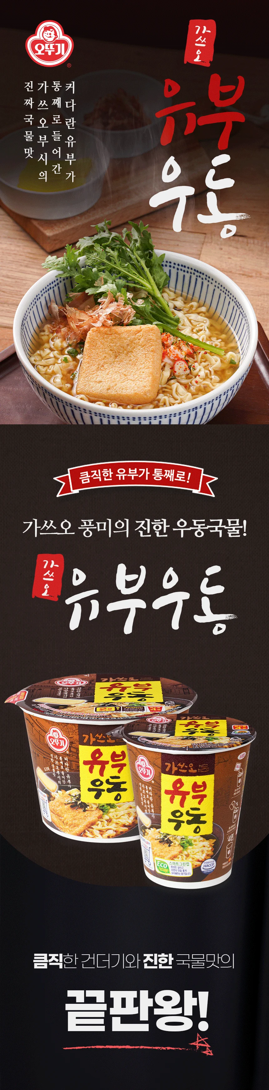 유부우동 컵 62Gx15개 1박스 오뚜기 상세3