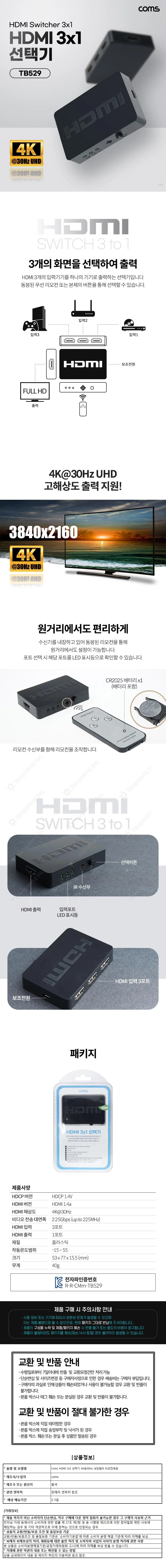 30Hz 내장형IR 화면전환기 Coms 리모컨 상세1