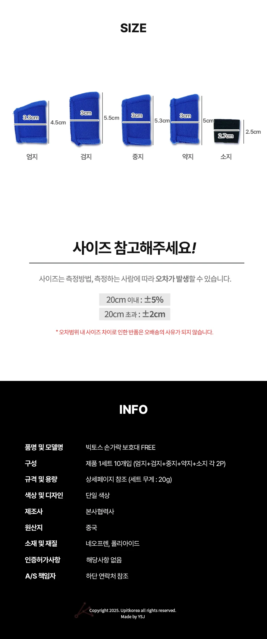 빅토스 손가락 보호대 2576 중지 검지 상세3