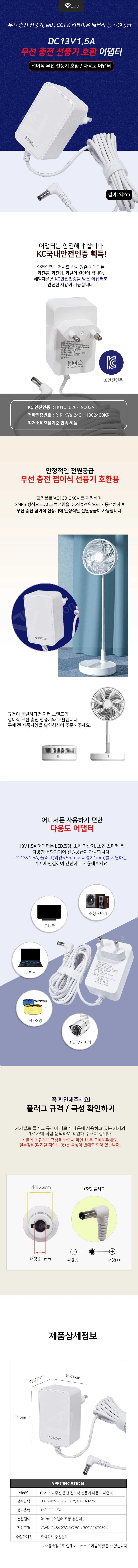 디디오랩 무선 선풍기 전원 어댑터 DC 13V 1.5A ㄱ자 충전선 2m 상세1