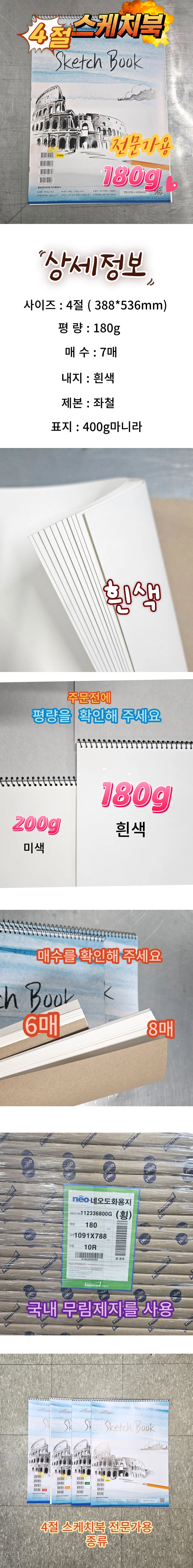 4절 스케치북 180g 도화지 6매 미술수업 학원용 상세1