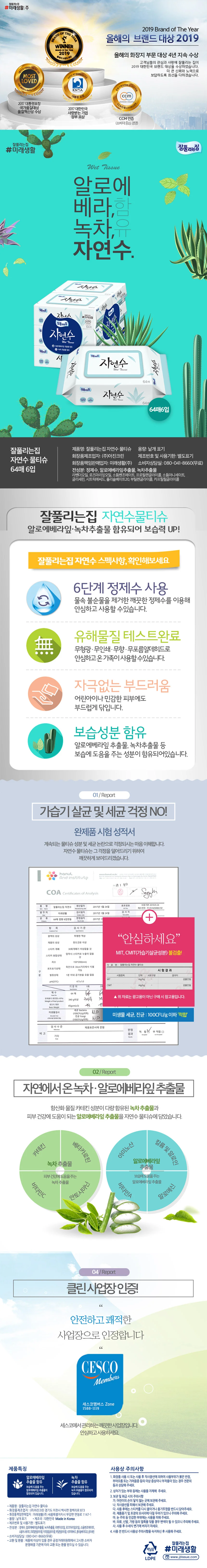 미래생활 물티슈 자연수 (64매x6입) 상세1