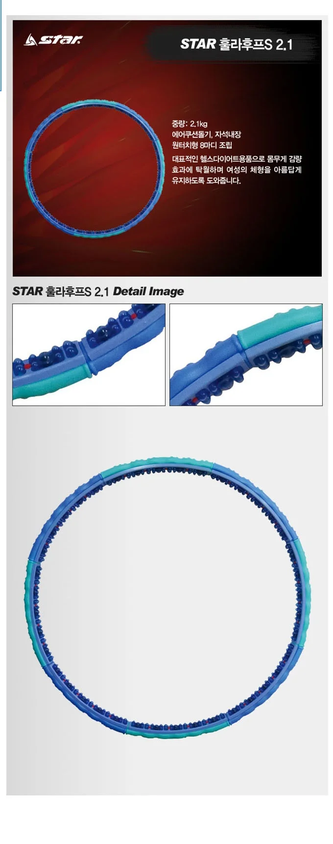 훌라후프 헬스 허리 운동 기구 지압 후프 2.1kg 상세2