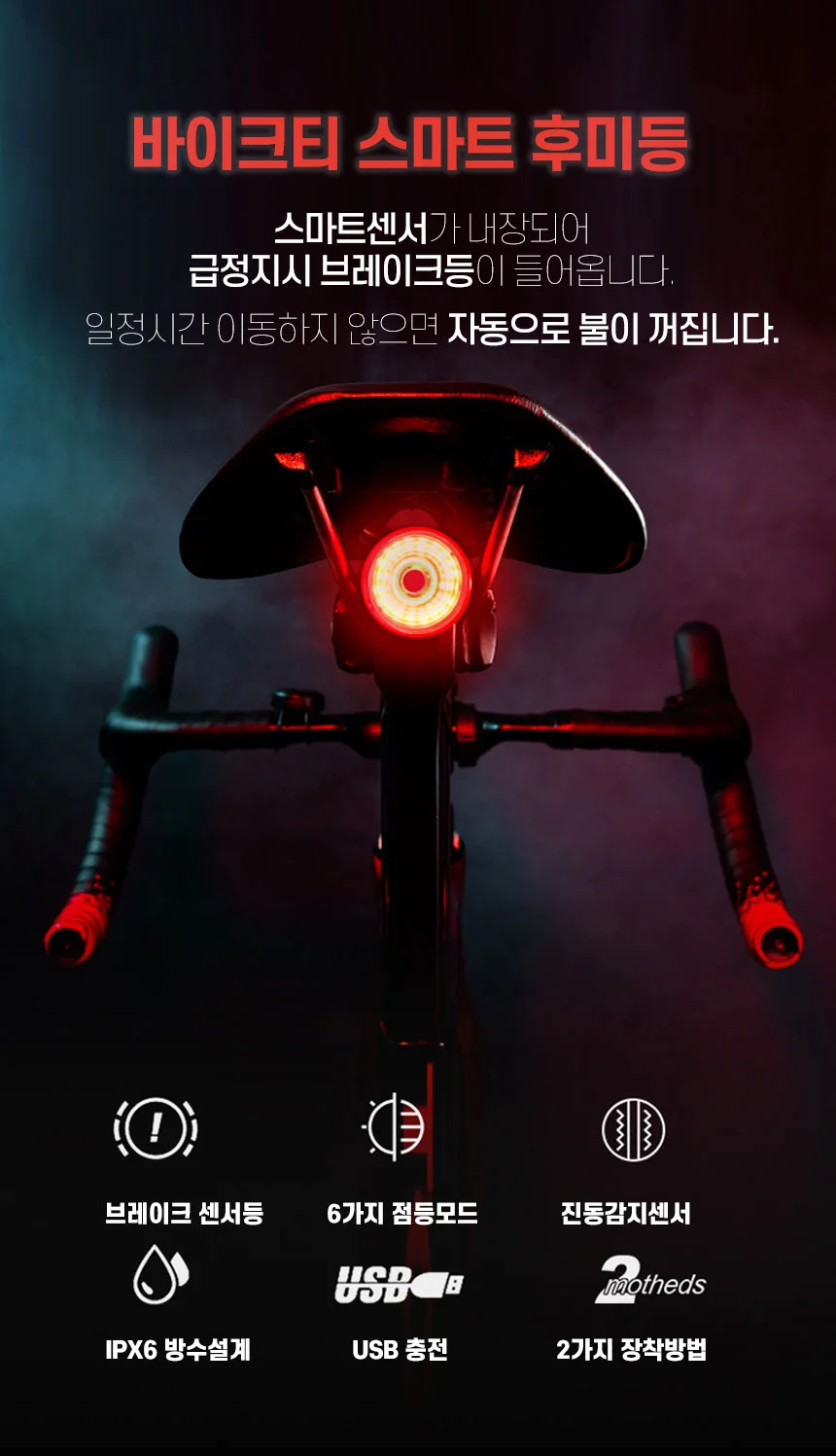 바이크티 자전거 스마트 후미등 상세1