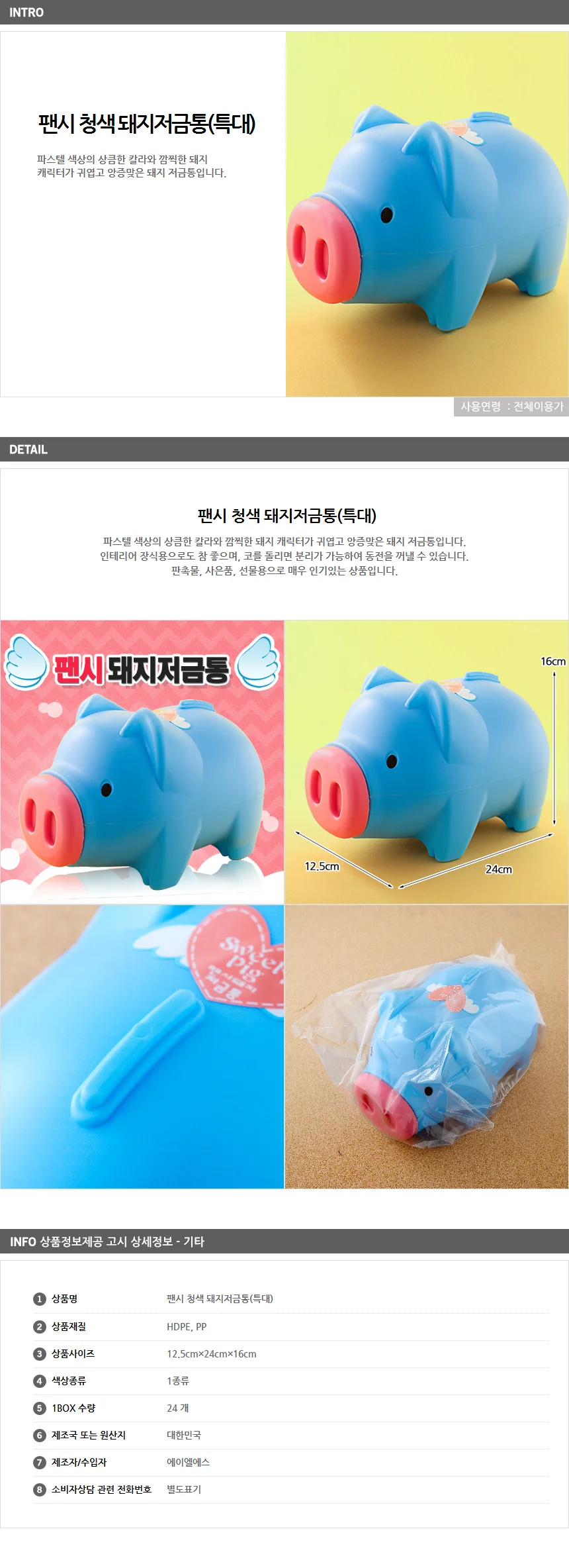 파랑 돼지저금통(특대) 복돼지저금통 상세1