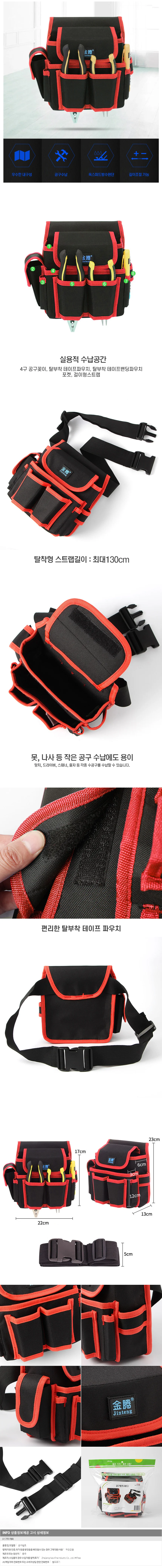 테크 작업용 공구벨트 공구주머니 상세1