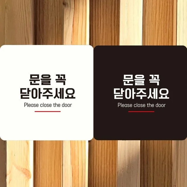 부착형 안내표지판 문을 꼭 닫아주세요 사각 정사각 문패 벽부착 사무실