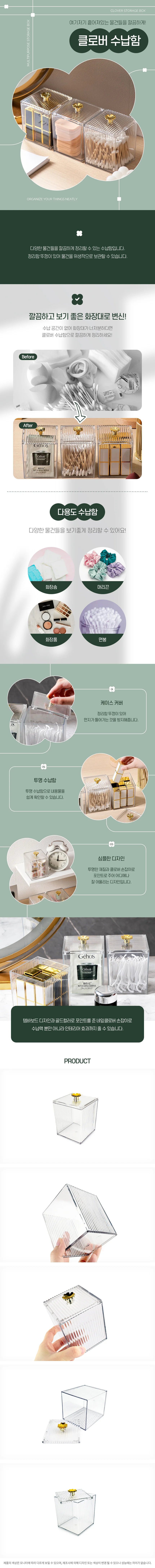 클로버 수납함 1p 상세1