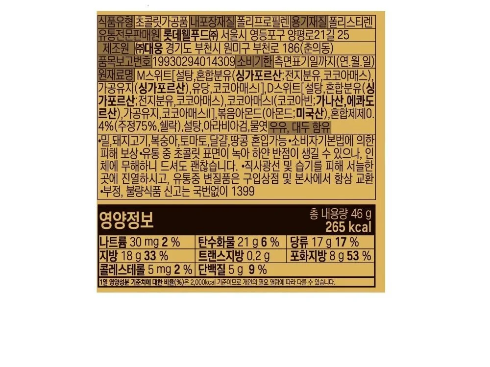 아몬드 초코볼 46g 등산간식 아몬드볼 밀크초콜릿 상세2