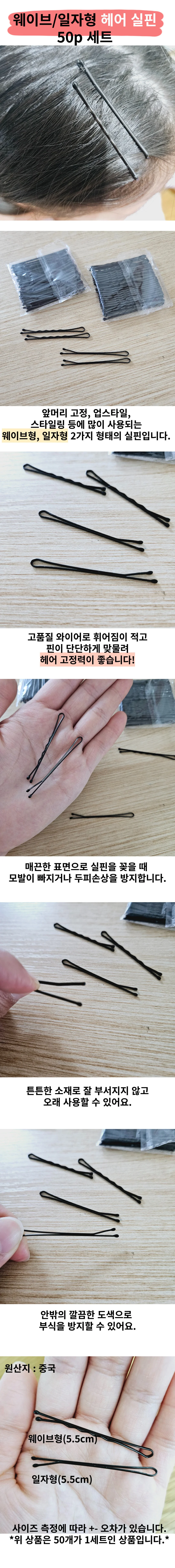 대용량 헤어핀 헤어고정 실핀 실삔 50P 신부 메이크업 업스타일 상세1