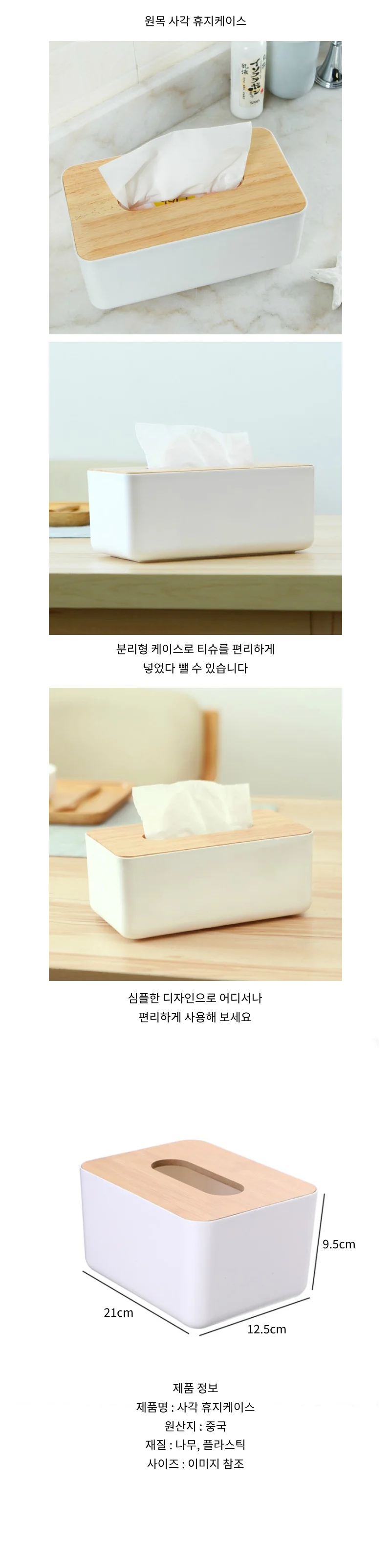 원목 사각 휴지케이스 우드 휴지곽 티슈 화장지 보관 상세1