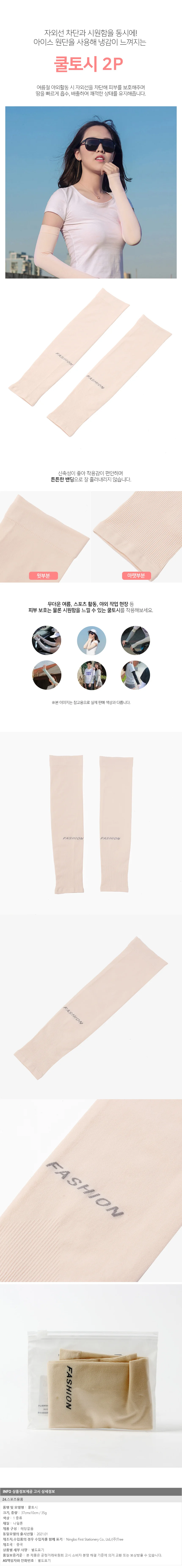 아이스 자외선차단 쿨토시(스킨) 여름 작업용 팔토시 상세1