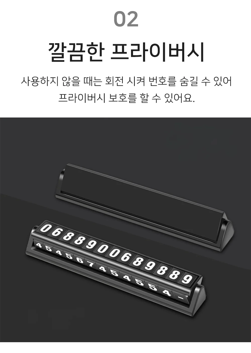셀링온 듀얼 주차번호판 상세4