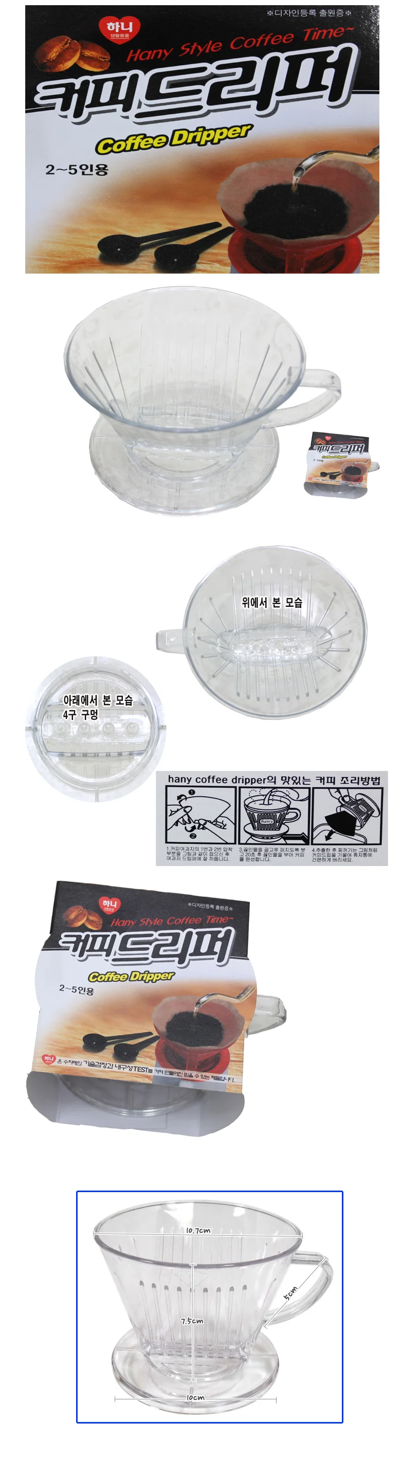 커피 드리퍼 핸드드립 필터 드립퍼 커피필터 5인용 상세2
