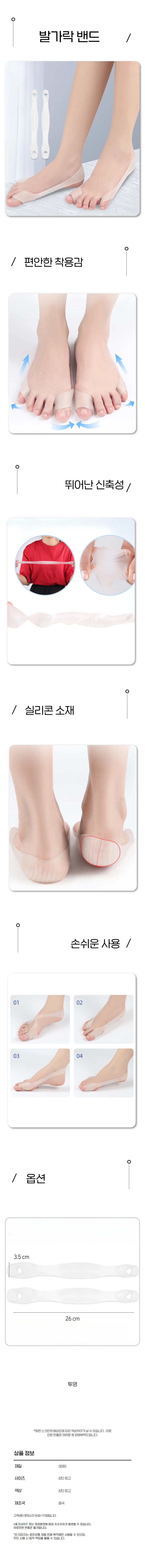 실리콘 엄지 새끼발가락 보호 발가락 분리 앞꿈치 상세1