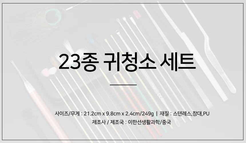 귀청소기 이어클리너 귀이개 세트 23종 모음 상세1