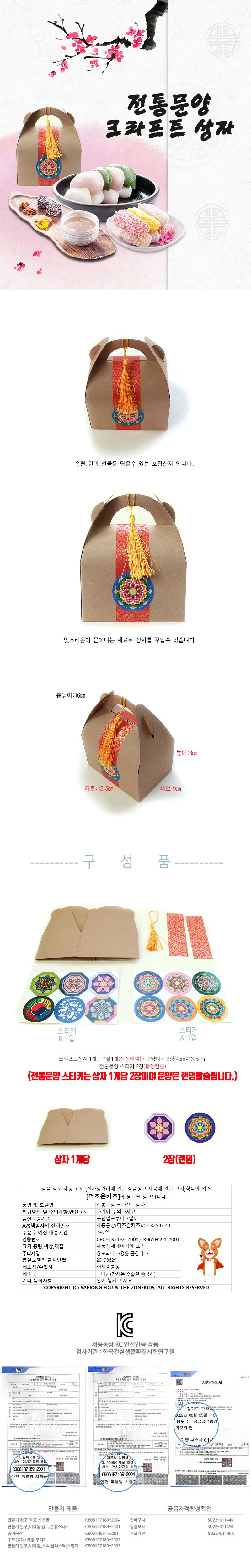 (6명용)전통문양 크라프트상자 상세1
