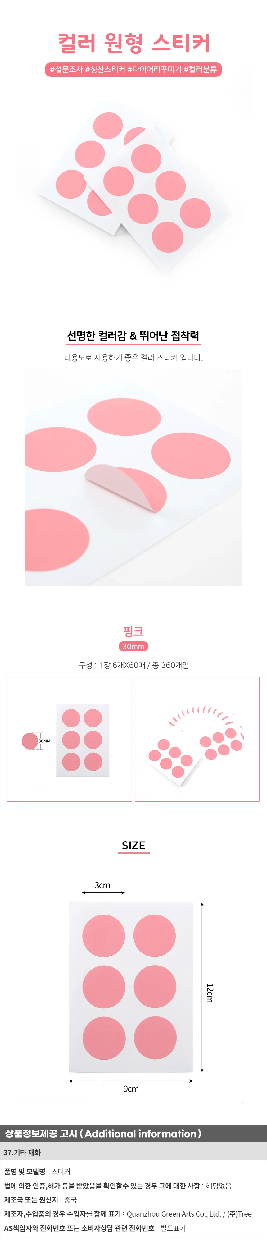 30mm 컬러 원형 스티커 60매세트(핑크) 문구스티커 상세1