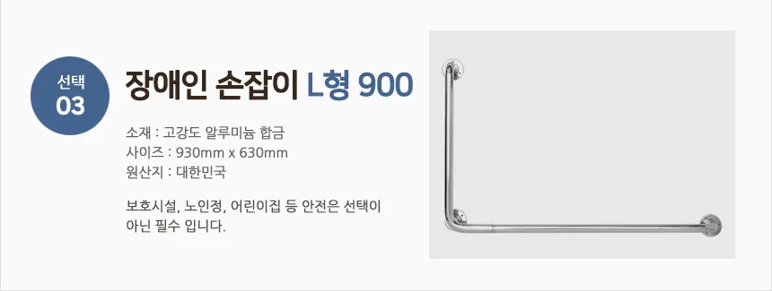 화장실 욕실 안전 장애인 보조 노인 스텐 손잡이 L형 상세2