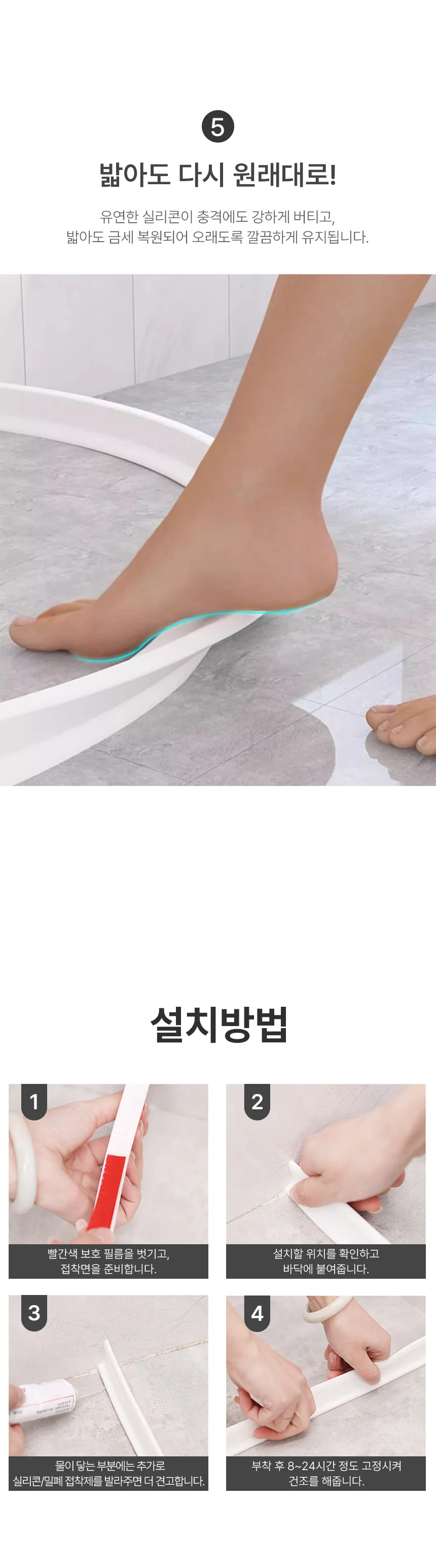 욕실/샤워부스 물넘침 방지 실리콘 댐 물막이 상세5
