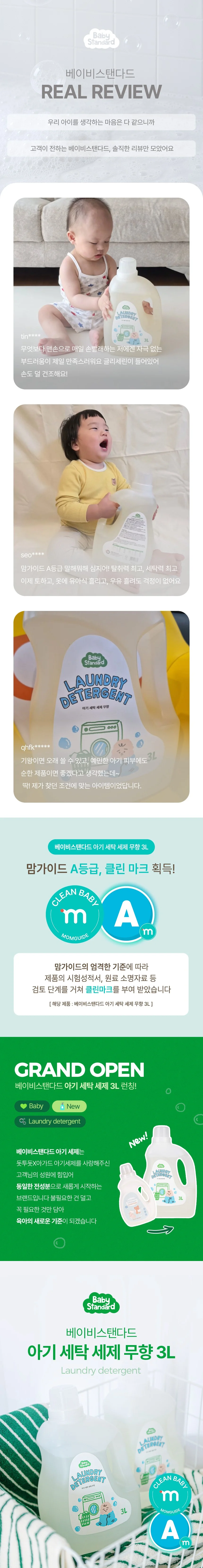 세제 무향 3L 액상 세탁세제 유아세제 아기옷세제 상세2