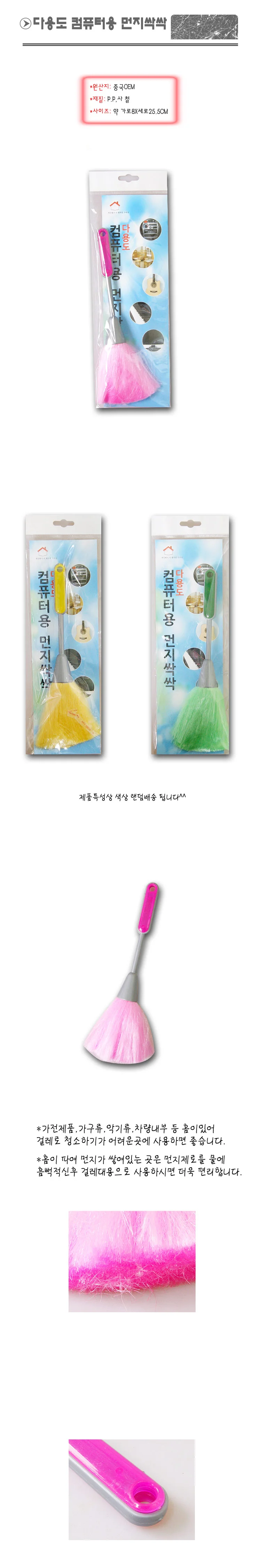 다용도 컴퓨터용 먼지싹싹 -T1 상세1