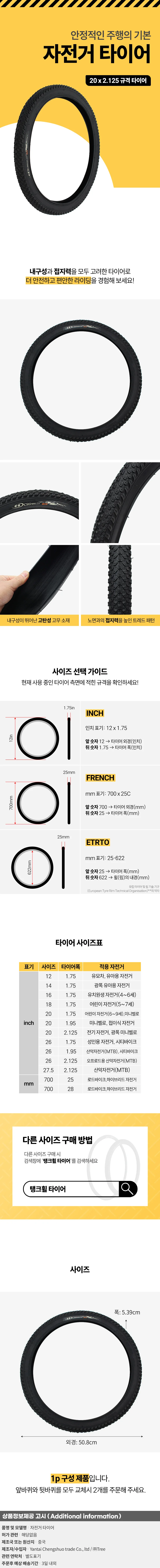 탱크휠 자전거 타이어(20x2.125) 전기자전거 바퀴교체 상세1