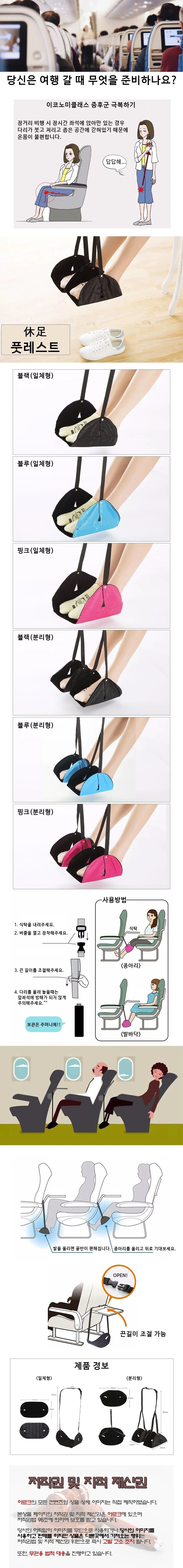 기내 발받침대 풋레스트 항공 비행기 발받침 해먹 상세1