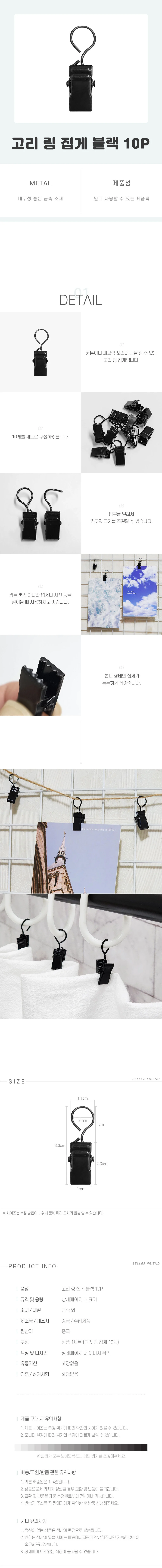 고리 링 집게 블랙 10P 상세1