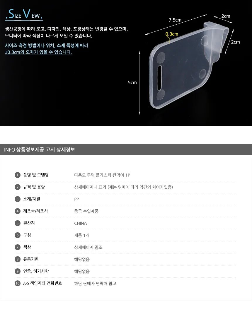 다용도 투명 플라스틱 칸막이 1P 상세5