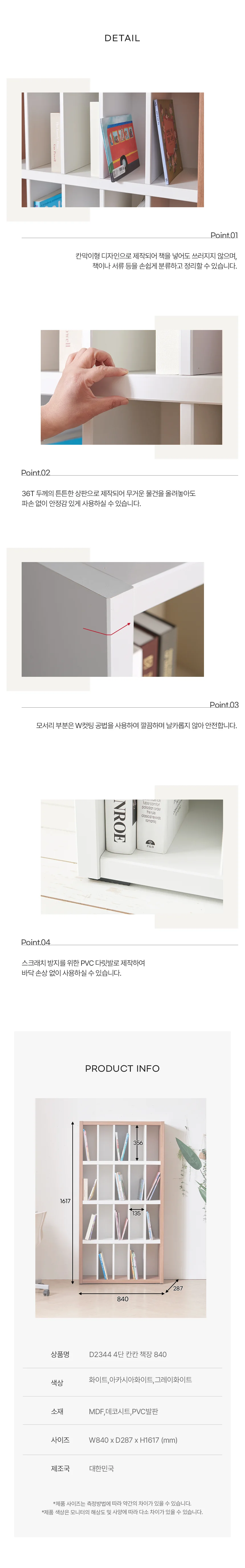 디포랙 4단 칸칸 책장 840 상세4