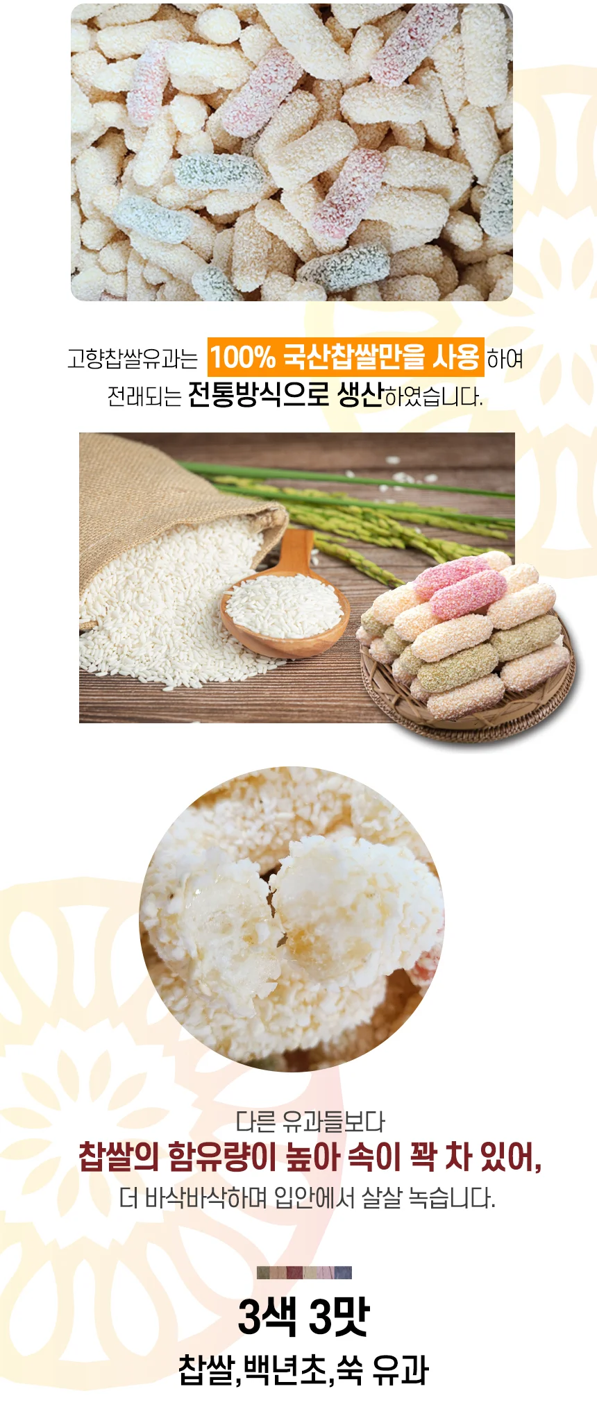 찹쌀 혼합유과 2kg 선물세트 유과 한과 설 추석 명절 상세3