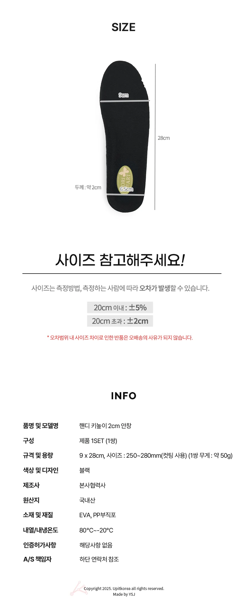 키높이 깔창 경량 2cm 1세트 블랙 여성 수선 남성 상세2