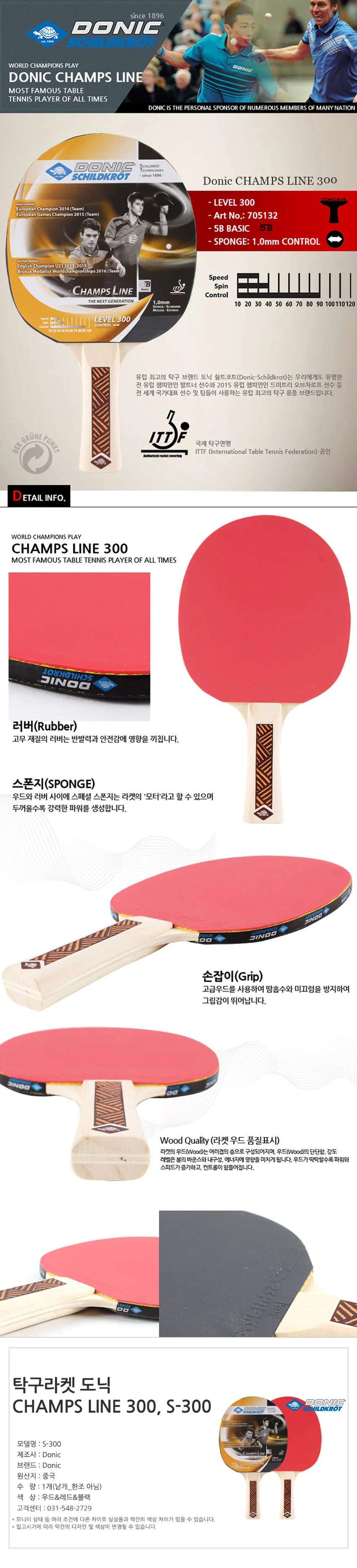 도닉 탁구라켓 CHAMPS LINE 300 (S-300) 상세1